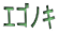 Υ
