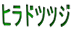 ヒラドツツジ