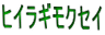 ヒイラギモクセイ