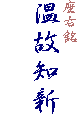 ���E��
���̒m�V
