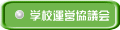 �w�Z�^�c���c�� 