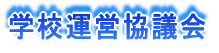 �w�Z�^�c���c��