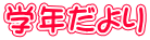 �w�N�����