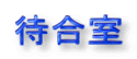 �ҍ���